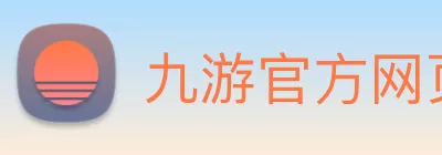 九游官方网页版 - 九游(中国) logo